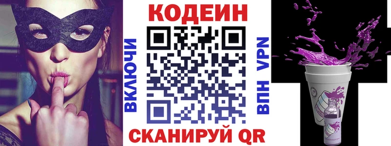 закладка Зарайск Codein напиток Lean (лин)